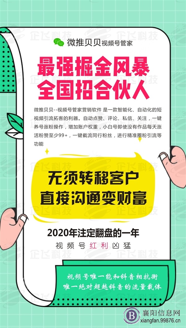 怎么做好视频号 微推贝贝视频号管家推广好助手