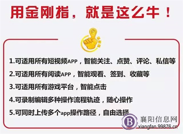 金刚指营销软件为抢占流量而生