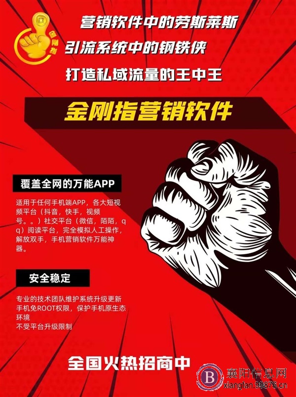 金刚指智能营销软件帮你轻松玩赚流量大**