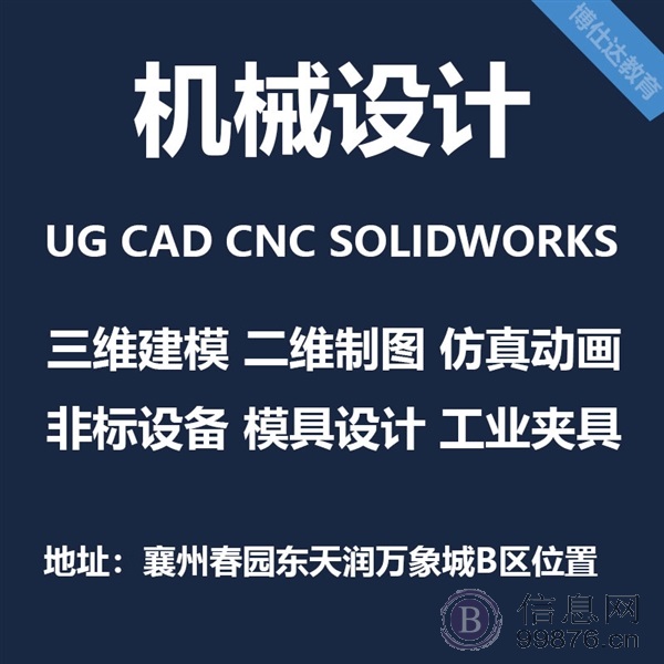 襄阳机械模具钣金UG设计、CNC计加工3+2编程、CAD工程制图培训